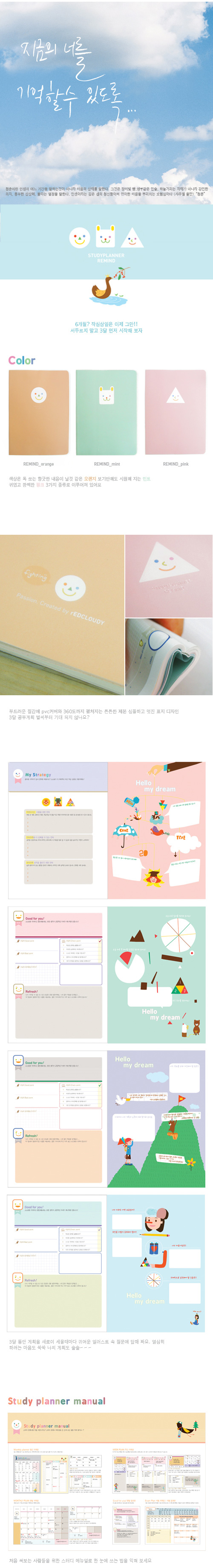 Study Planner _ Remind | rEDCLOUDY