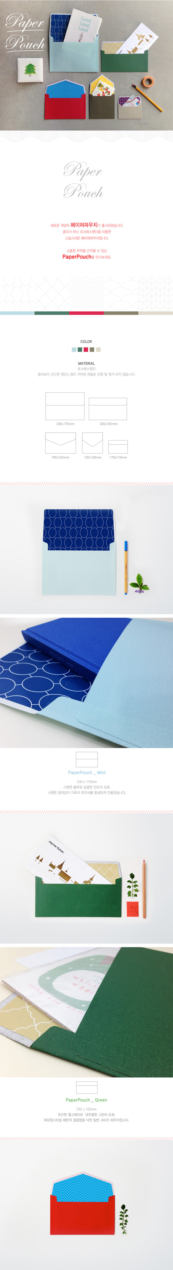 Paper Pouch | rEDCLOUDY