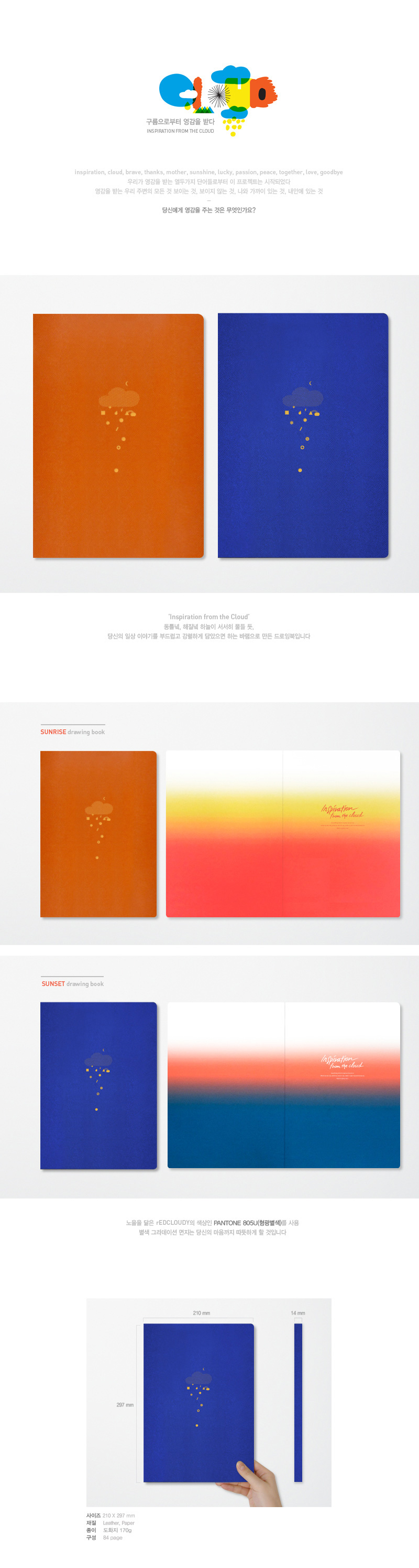 Sunrise – Sunset Drawing Book | rEDCLOUDY